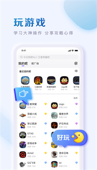 百度贴吧app最新版下载安装免费