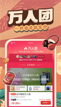 拼多多app免费下载安装