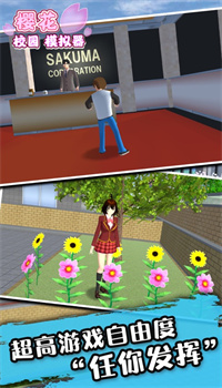樱花校园模拟器无限金币中文版2021最新版