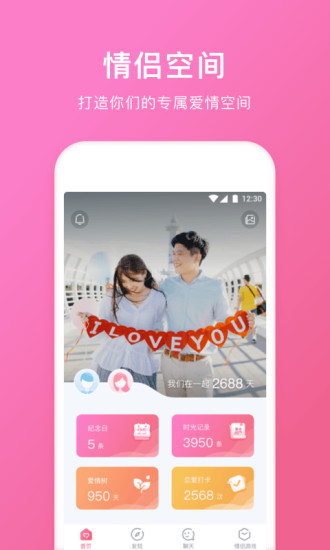 情侣空间app官方下载