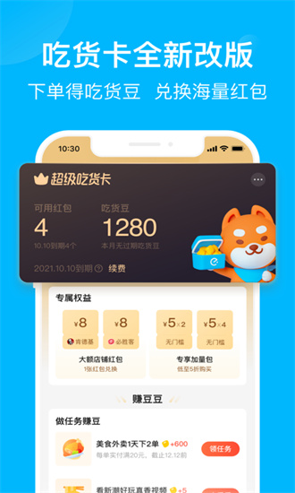 饿了么最新版本2021