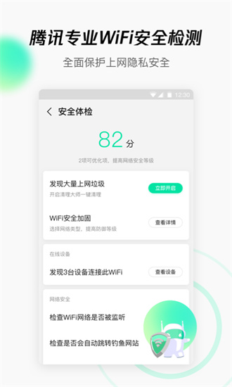 wifi管家免费下载最新版本