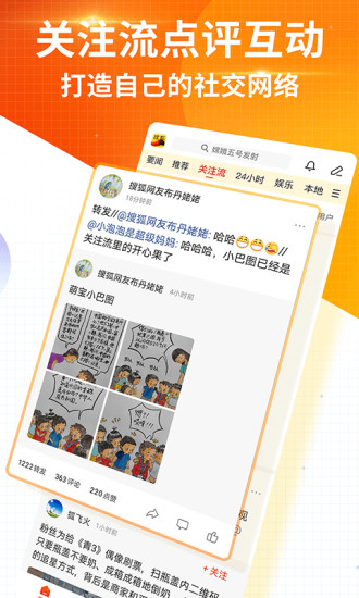 搜狐新闻app官方下载安装