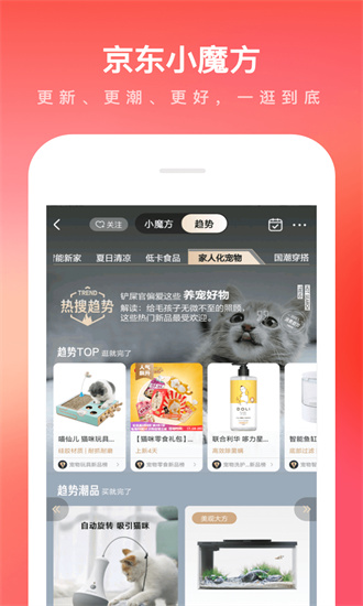 京东app免费版