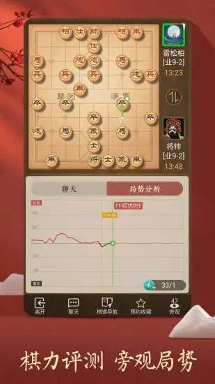 天天象棋最新版