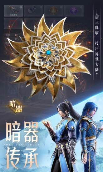 斗罗大陆魂师对决破解版