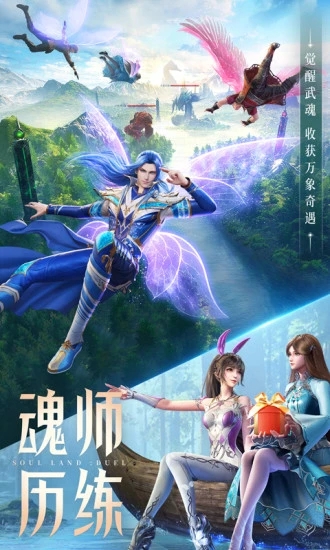 斗罗大陆魂师对决破解版