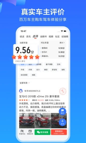 易车APP新版官方