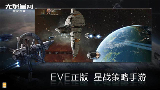 星战前夜:无烬星河手游下载