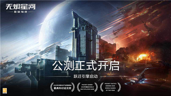 星战前夜:无烬星河手游下载1.9