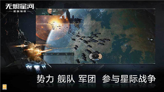 星战前夜:无烬星河手游下载