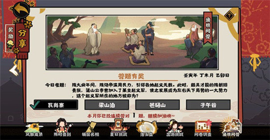 无悔华夏渔樵问答7.1答案详解