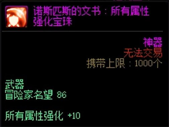 《DNF》110附魔宝珠获取攻略