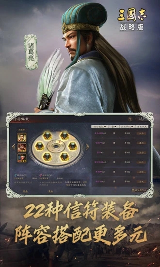 三国志战略版