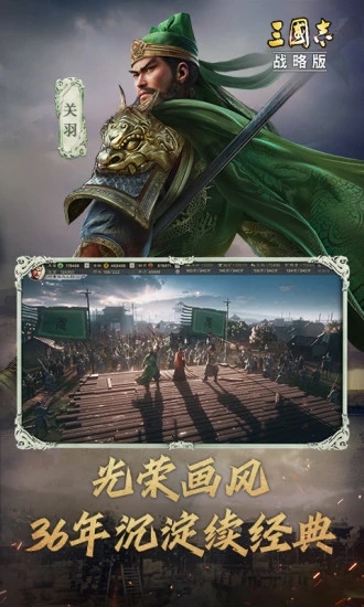 三国志战略版