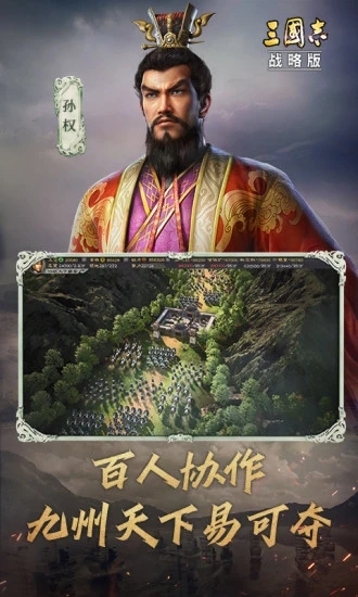 三国志战略版