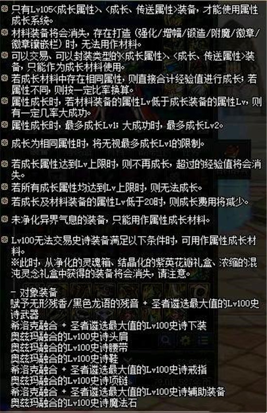 《DNF》105级史诗怎么进行属性传送