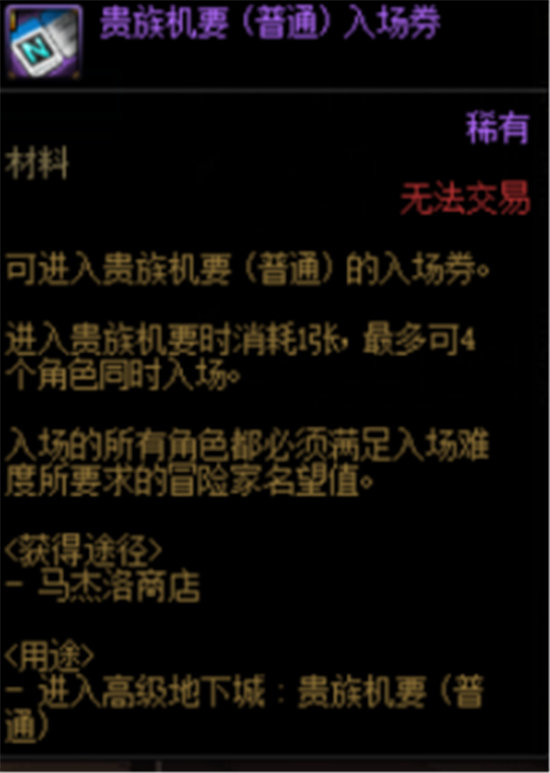 《DNF》贵族机要怎么进