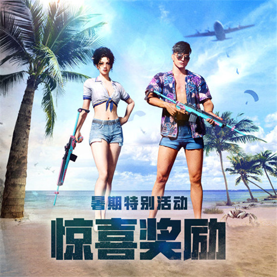 PUBG7月20日正式服更新内容公告