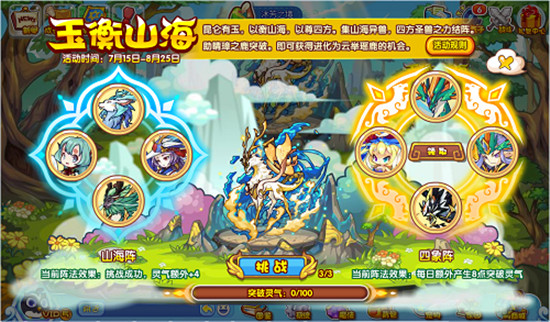 洛克王国玉衡山海具体玩法攻略