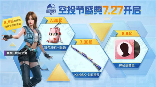 和平精英鹤鸣套装获取方法