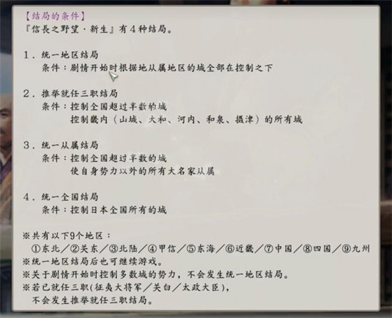 《信长之野望新生》全结局解锁条件介绍