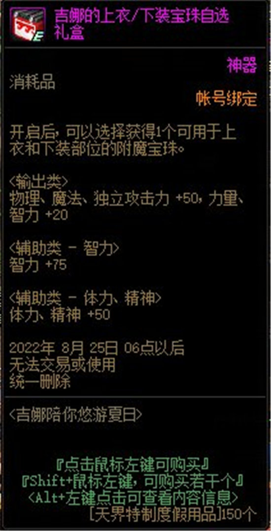 《DNF》吉娜陪你悠游夏日活动攻略