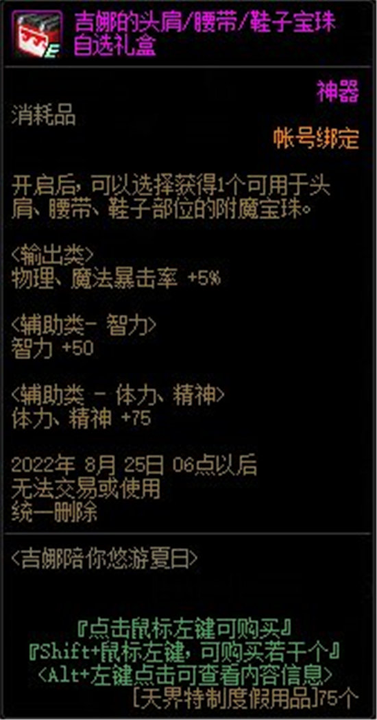 《DNF》吉娜陪你悠游夏日活动攻略