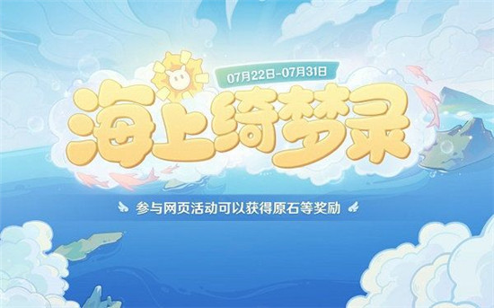 原神7.22海上绮梦录轮廓大概是这样答案分享