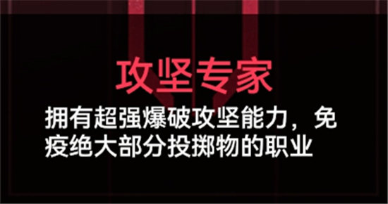 《生死狙击2》劫掠战场职业选择推荐