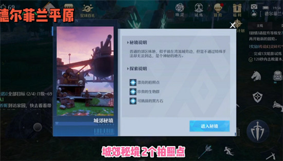 诺亚之心城郊秘境风景点位置指南