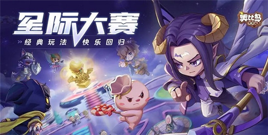 奥比岛手游星际大赛玩法介绍