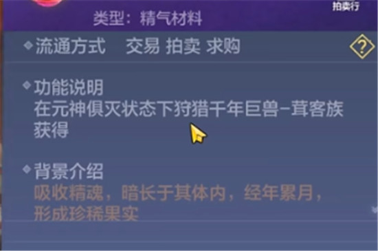 妄想山海玉角魄果获取方式分享