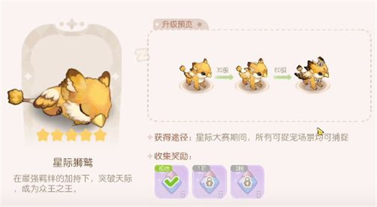 奥比岛手游星际狮鹫获取方法