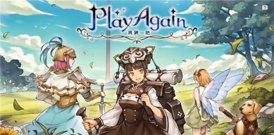 再刷一把存档尊享方法分享