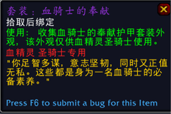 《魔兽世界》血骑士套装外观一览