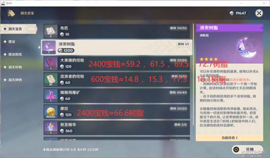 原神洞天宝货换取攻略