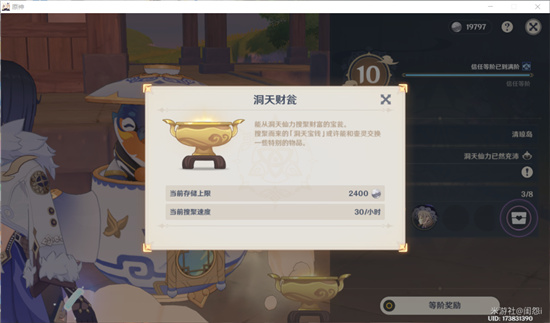 原神洞天宝货换取攻略