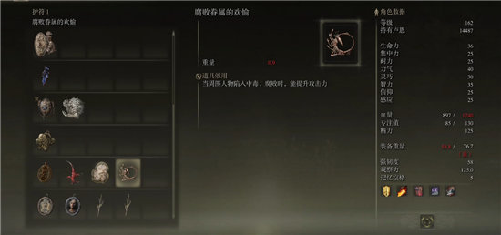 《艾尔登法环》腐败眷属的欢愉获取方法