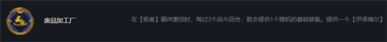 《云顶之弈》S6.5极客阵容玩法攻略