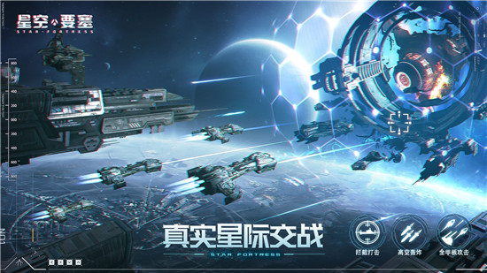 星空要塞下载v1.0