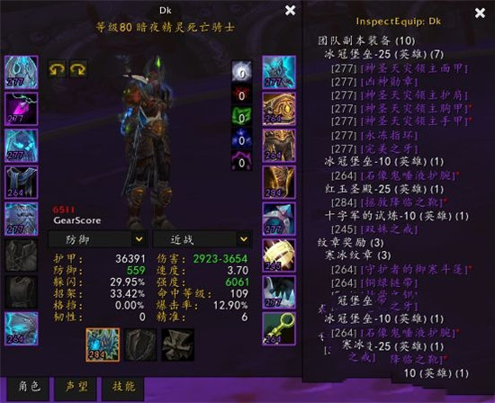 《魔兽世界》wlk怀旧服血DK毕业装备选择推荐