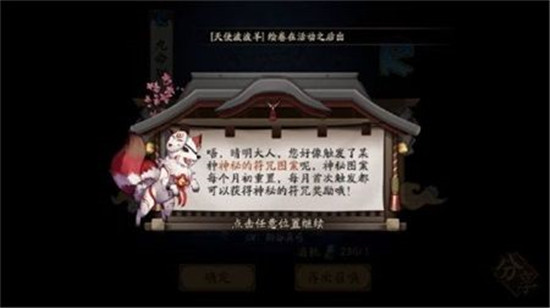 阴阳师八月符咒神秘图案分享