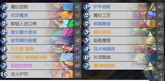《炉石传说》护符法卡组推荐