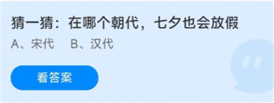 《蚂蚁庄园》2022年8月4日答案介绍