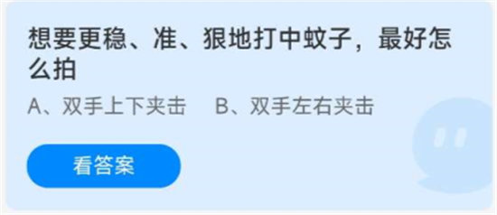 《蚂蚁庄园》2022年8月6日今日答案