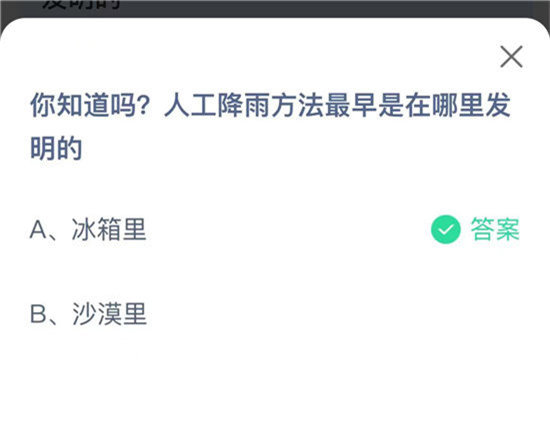 《蚂蚁庄园》2022年8月2日答案最新