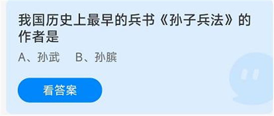 《蚂蚁庄园》2022年7月31日答案一览