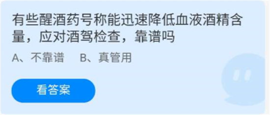 《蚂蚁庄园》2022年7月30日答案介绍