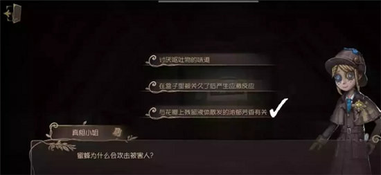 《第五人格》贝尔斯泰因的阴霾第三章攻略